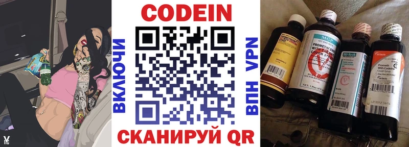 Codein напиток Lean (лин) Демидов