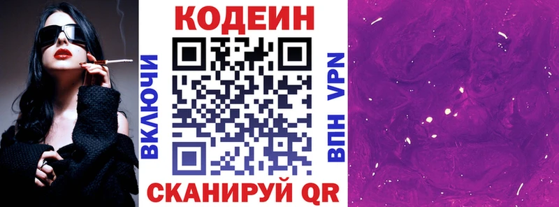 Codein напиток Lean (лин)  Демидов 